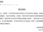 15岁男孩参加高中体育特长生考试猝死，官方通报